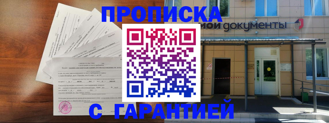 временная регистрация недорого в Осе