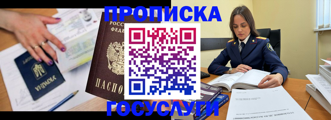 прописка для школы в Осе