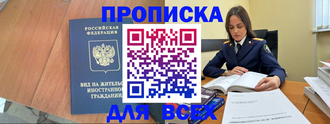 временная регистрация законно в Осе