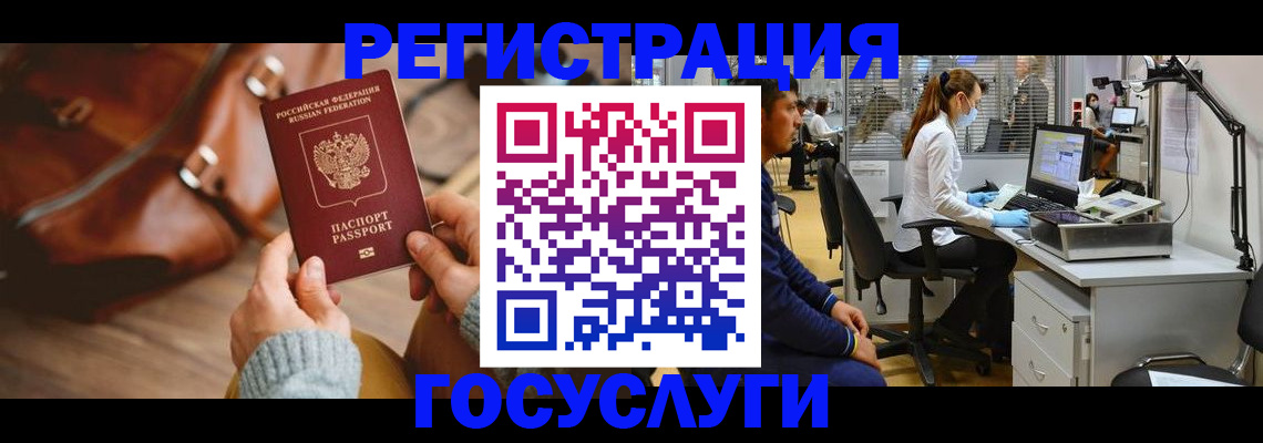временная регистрация законно в Осе