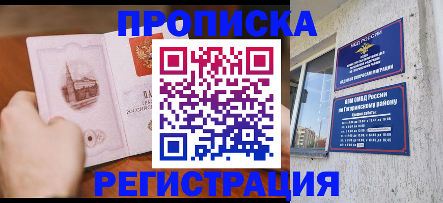 прописка гарантия в Осе